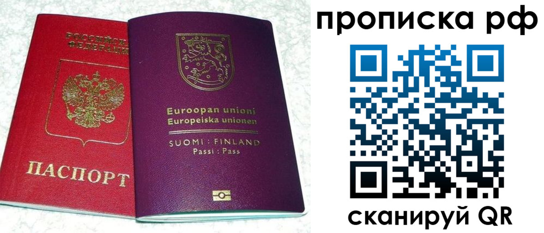 прописка ребенка в Подольске